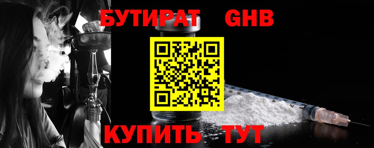 Керчь  Бутират бутандиол  Вход с VPN 