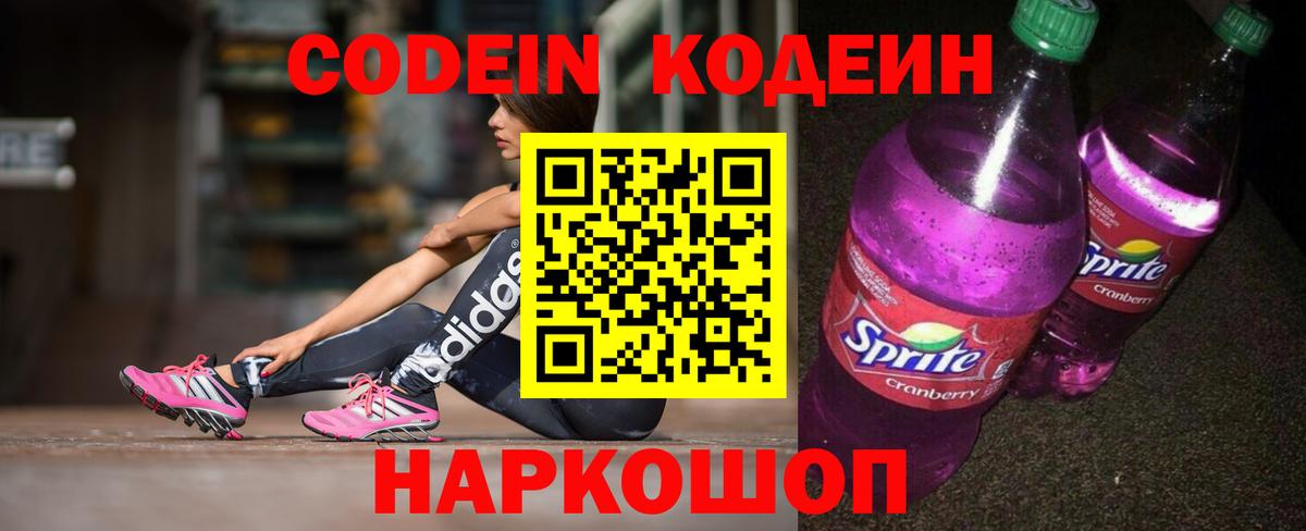 Кодеин напиток Lean (лин) Керчь