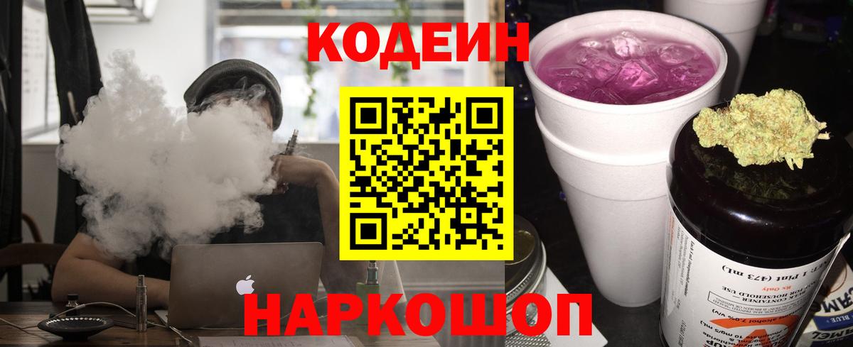 Керчь  Codein Purple Drank  Вход с VPN 
