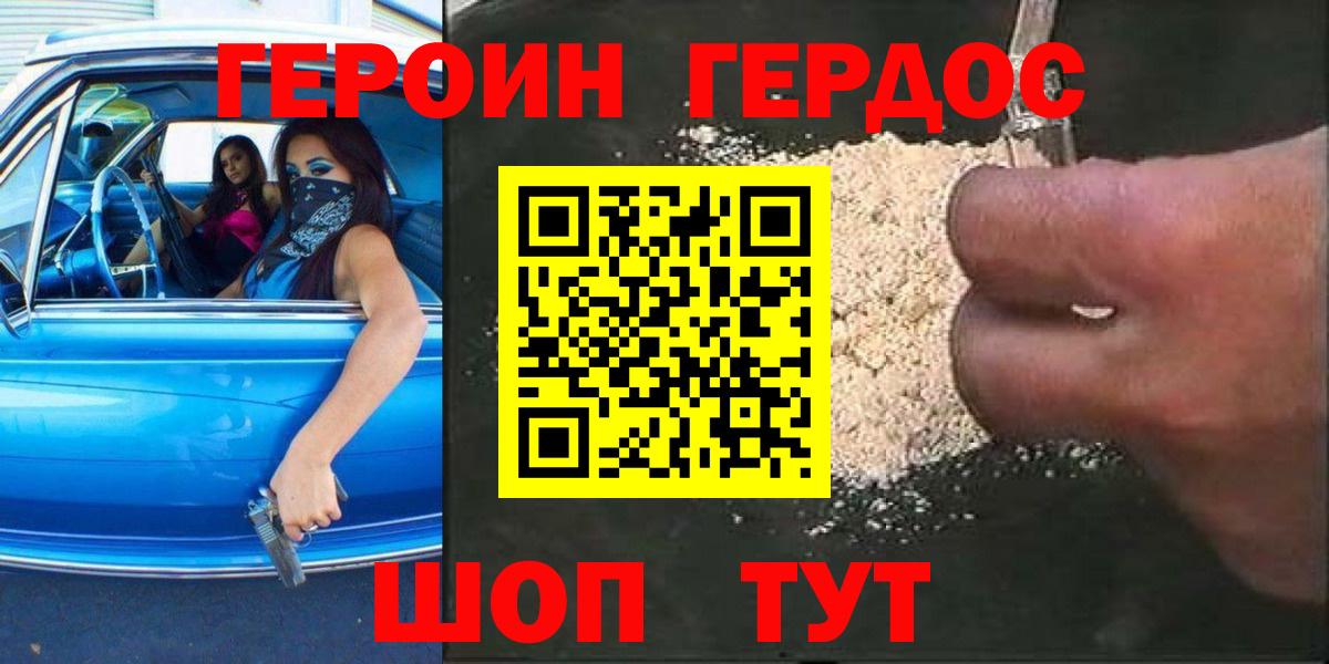 ГЕРОИН Афган  Вход с VPN  Керчь 