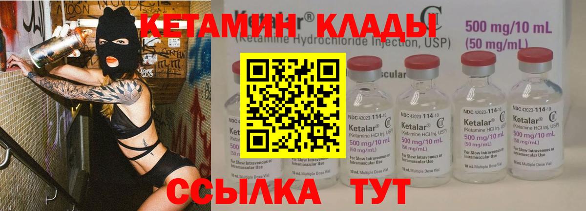 КЕТАМИН ketamine  Вход с VPN  Керчь 