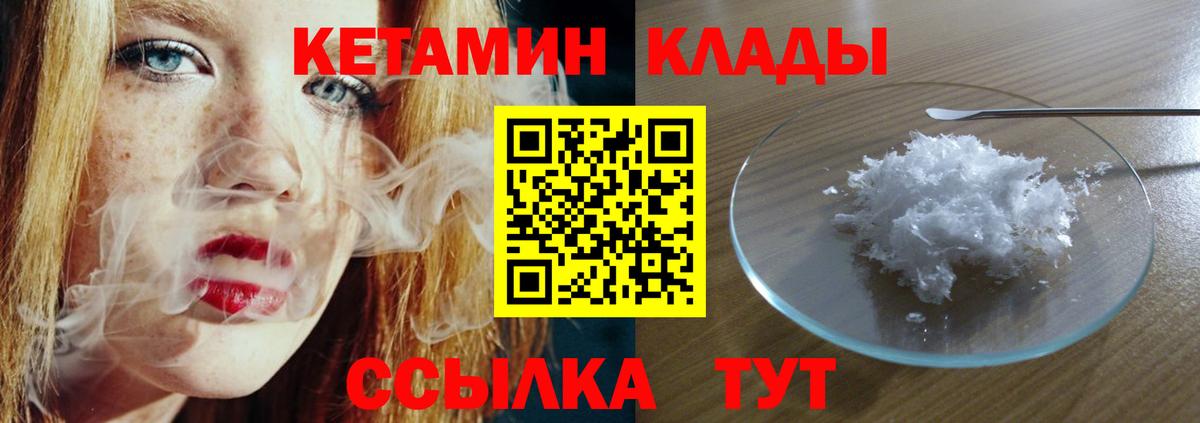 КЕТАМИН VHQ Керчь