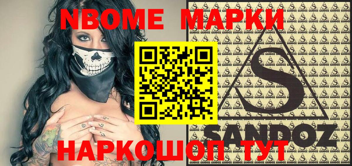 Керчь  Марки N-bome 1500мкг  Наркотические марки  Вход с VPN 