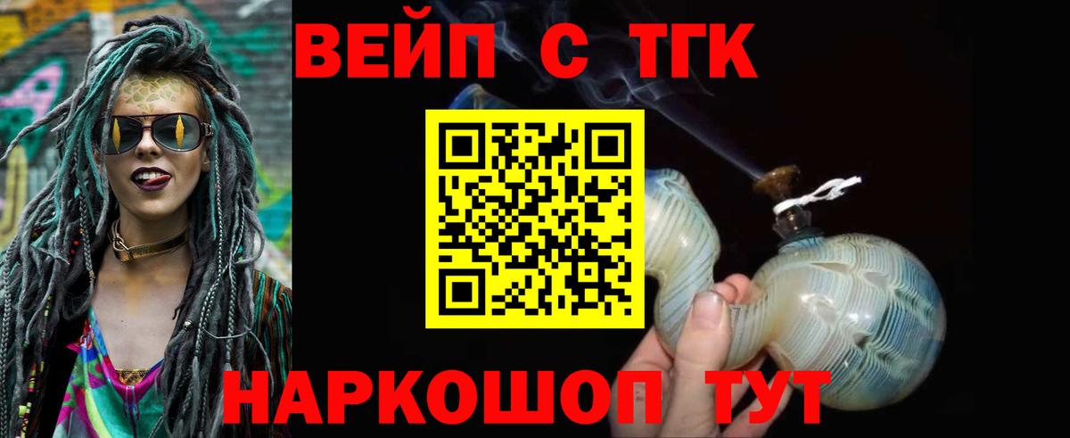 Керчь  ТГК жижа  Вход с VPN  ТГК вейп 